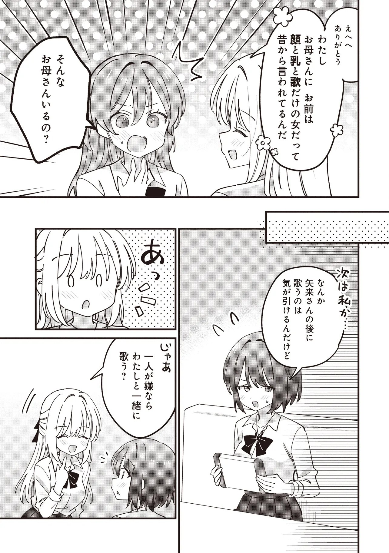 Kao dake yoi Classmate ga Yatara to Guigui Kuru Yuri no Hanashi Chapter 14.1 9ページ