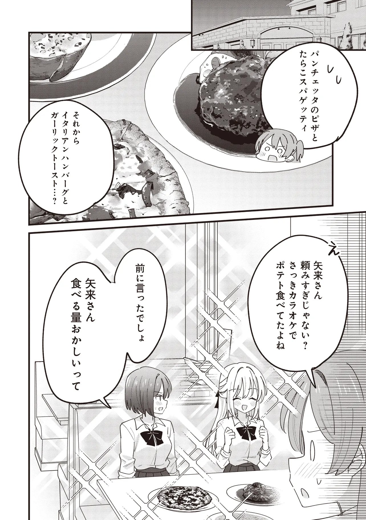 Kao dake yoi Classmate ga Yatara to Guigui Kuru Yuri no Hanashi Chapter 14.2 1ページ