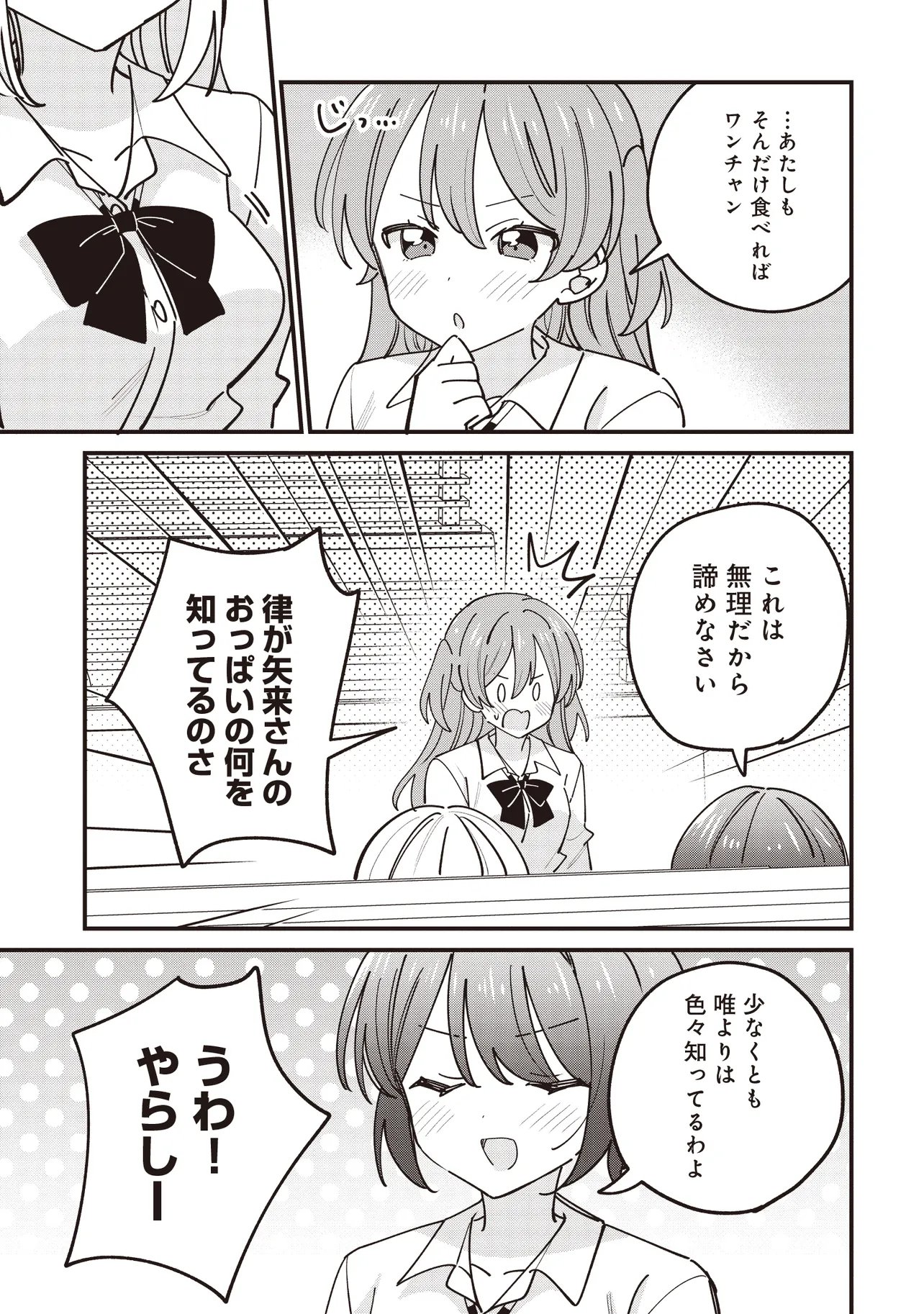 Kao dake yoi Classmate ga Yatara to Guigui Kuru Yuri no Hanashi Chapter 14.2 2ページ