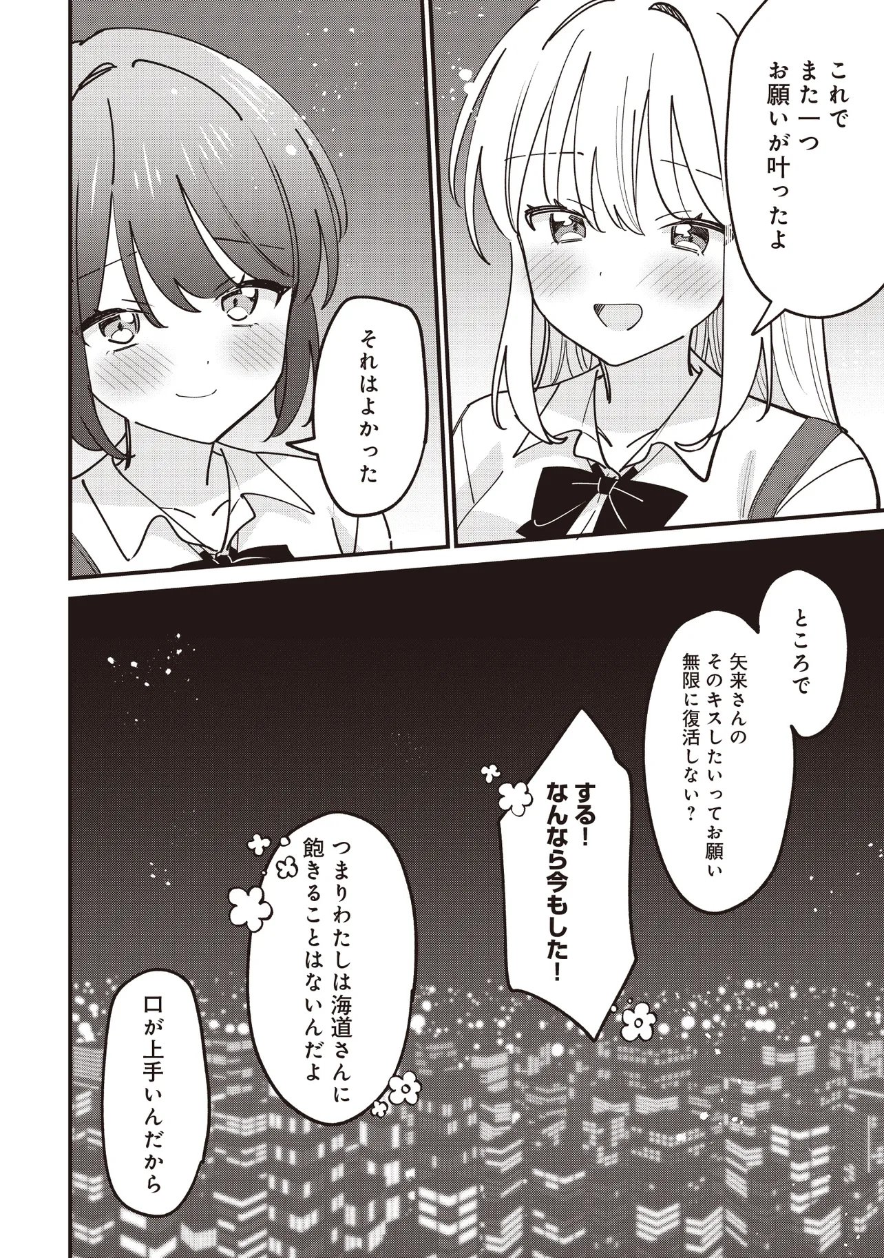 Kao dake yoi Classmate ga Yatara to Guigui Kuru Yuri no Hanashi Chapter 14.2 15ページ