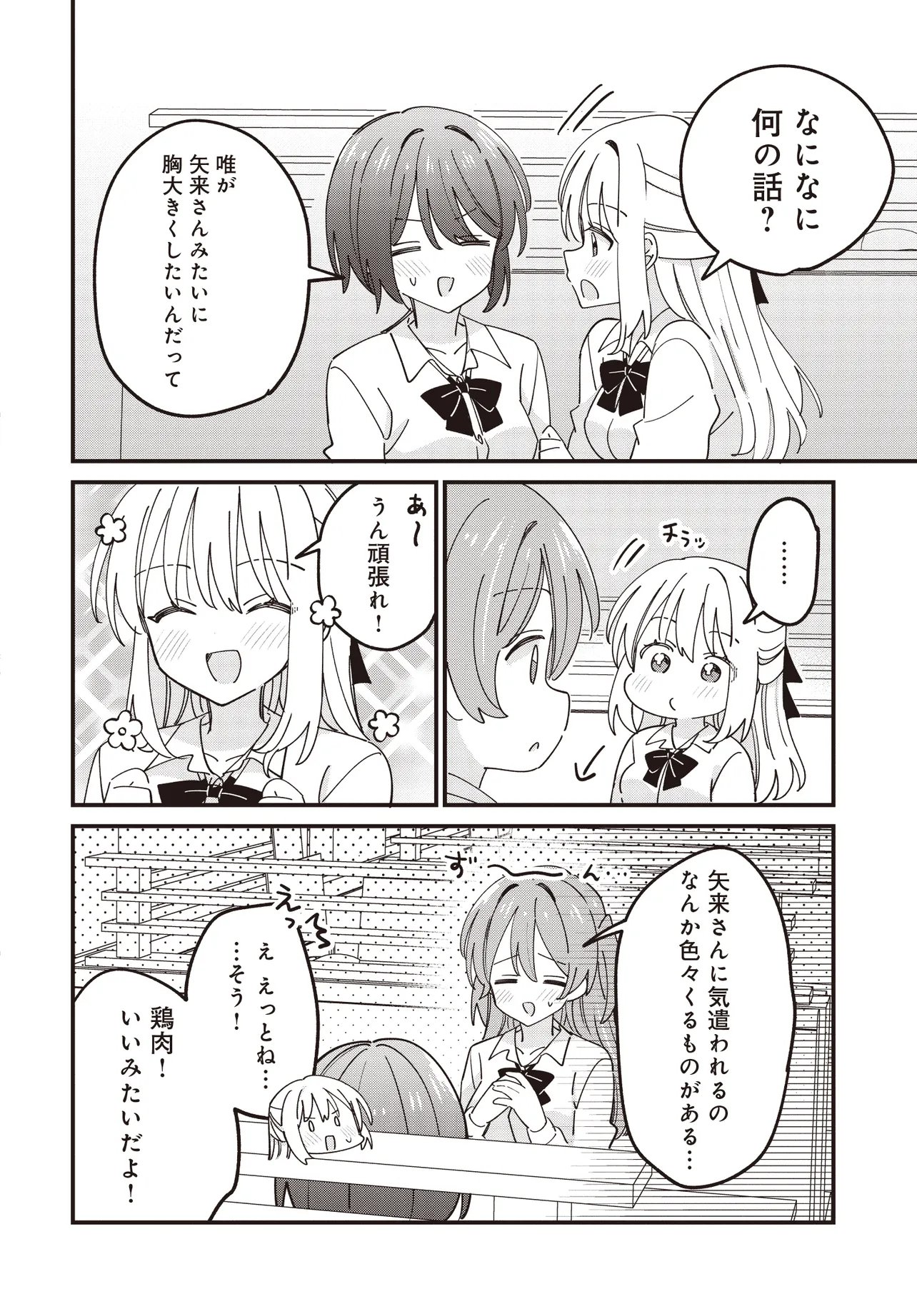 Kao dake yoi Classmate ga Yatara to Guigui Kuru Yuri no Hanashi Chapter 14.2 3ページ