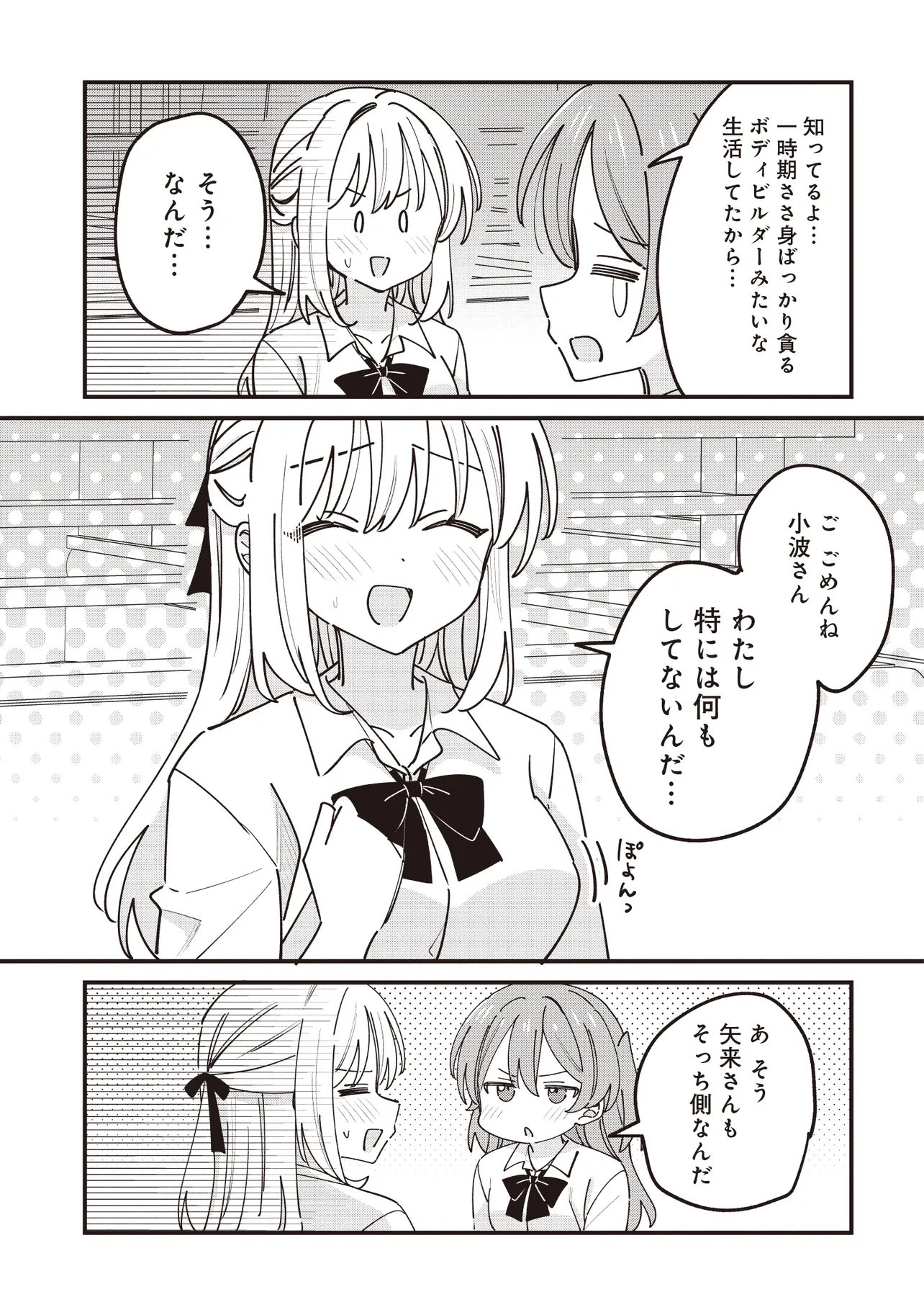 Kao dake yoi Classmate ga Yatara to Guigui Kuru Yuri no Hanashi Chapter 14.2 4ページ