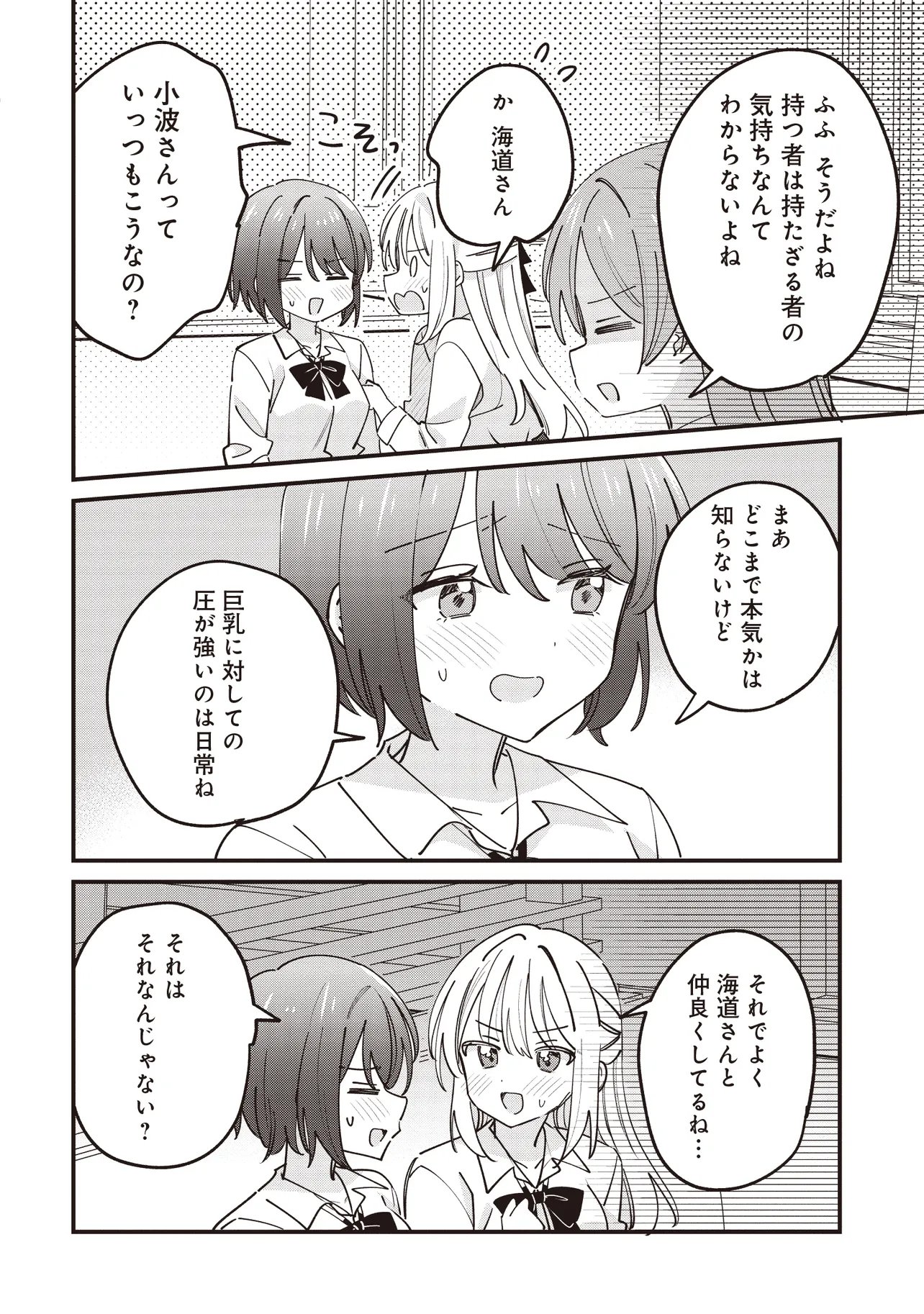 Kao dake yoi Classmate ga Yatara to Guigui Kuru Yuri no Hanashi Chapter 14.2 5ページ