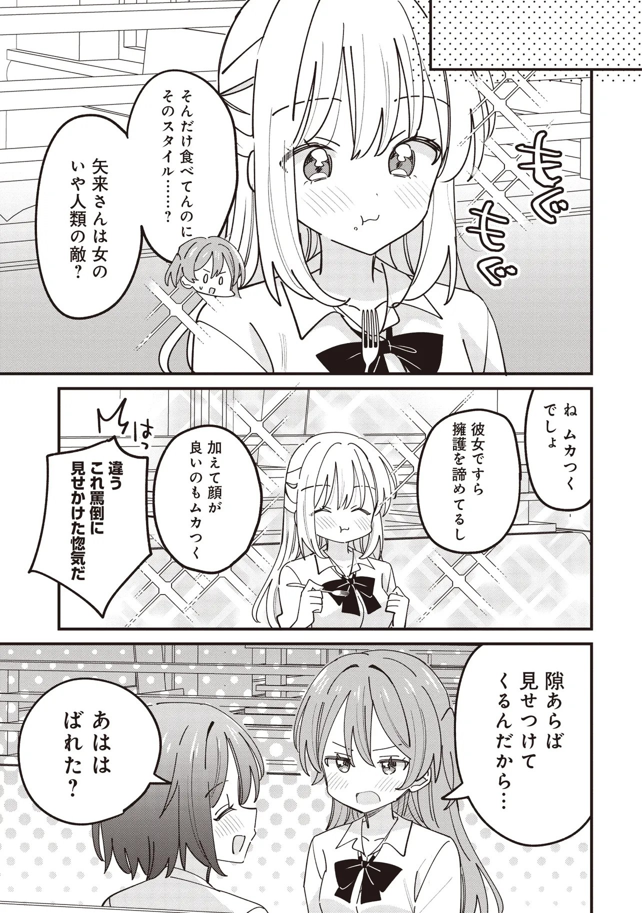 Kao dake yoi Classmate ga Yatara to Guigui Kuru Yuri no Hanashi Chapter 14.2 6ページ