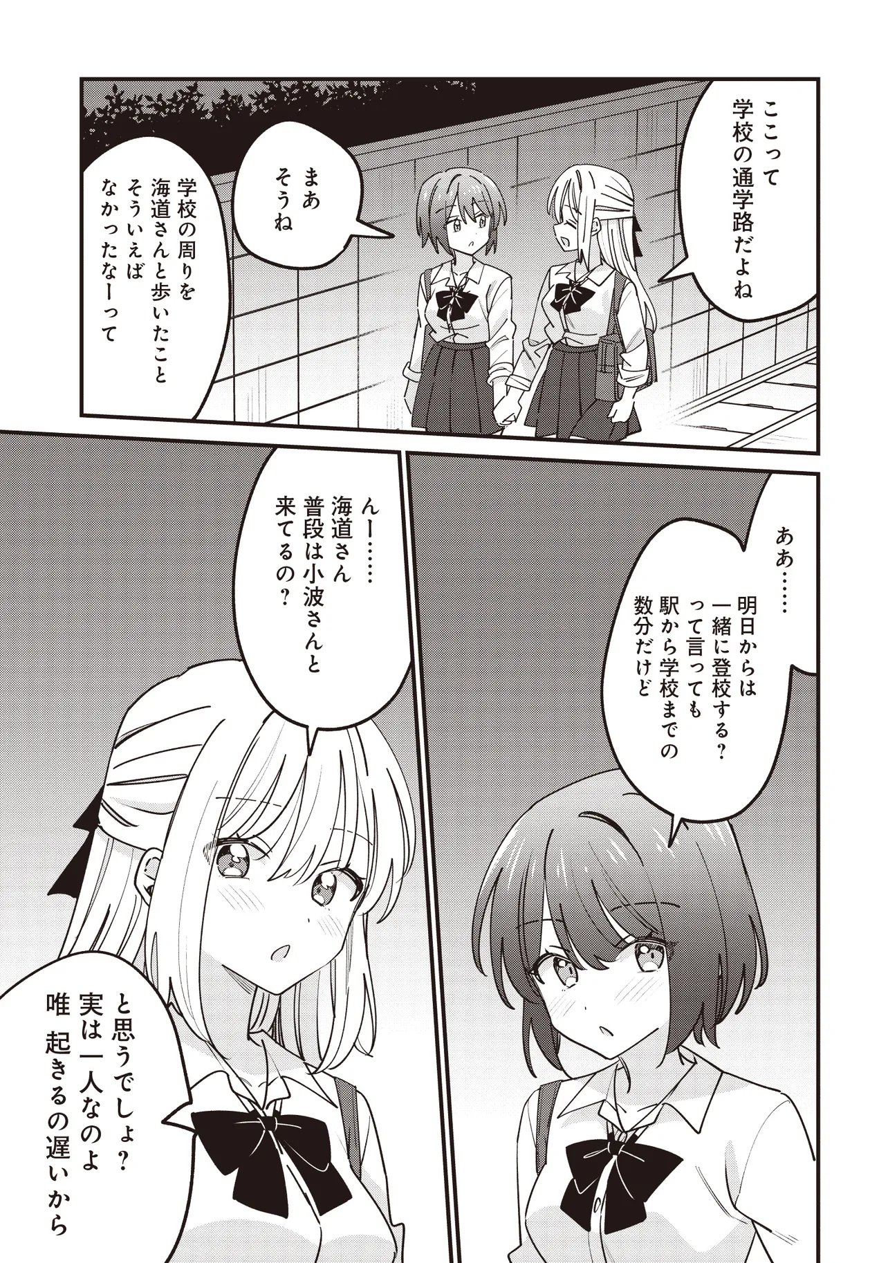Kao dake yoi Classmate ga Yatara to Guigui Kuru Yuri no Hanashi Chapter 14.2 8ページ