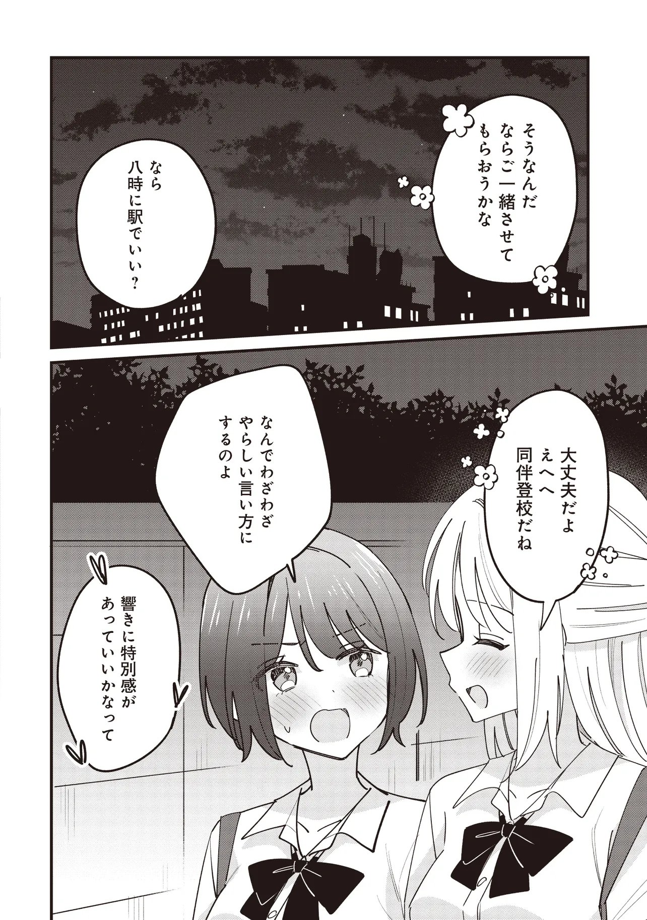 Kao dake yoi Classmate ga Yatara to Guigui Kuru Yuri no Hanashi Chapter 14.2 9ページ