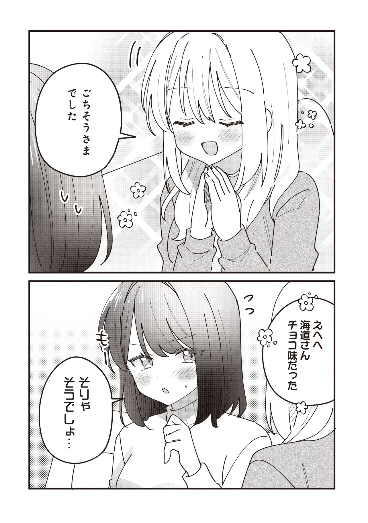 Kao dake yoi Classmate ga Yatara to Guigui Kuru Yuri no Hanashi Chapter 15 12ページ