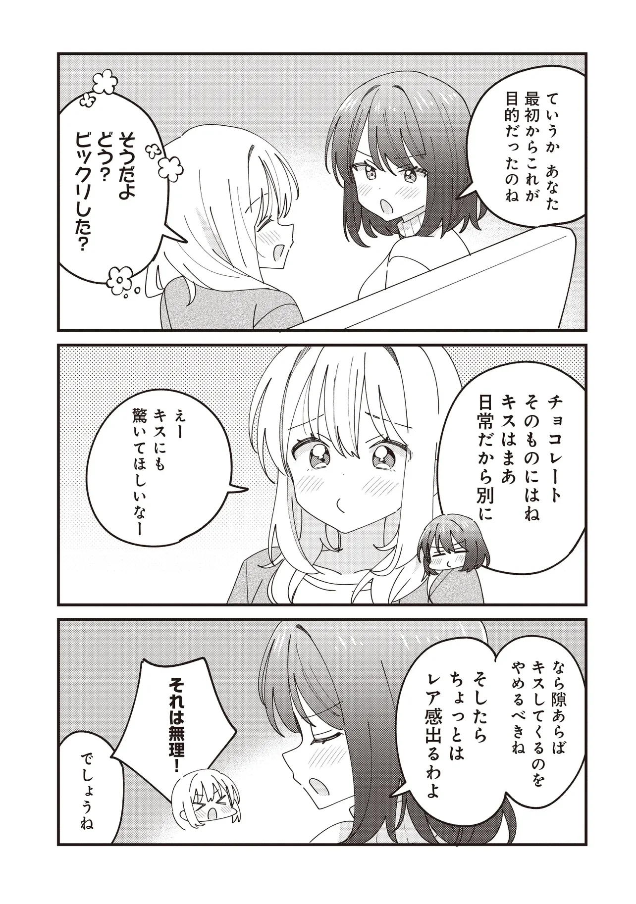 Kao dake yoi Classmate ga Yatara to Guigui Kuru Yuri no Hanashi Chapter 15 13ページ