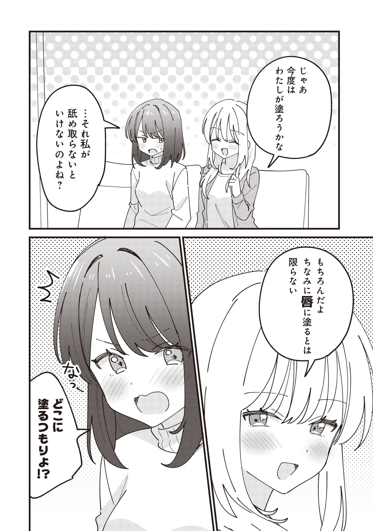 Kao dake yoi Classmate ga Yatara to Guigui Kuru Yuri no Hanashi Chapter 15 14ページ