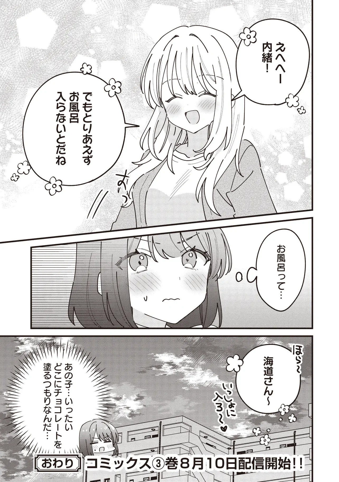 Kao dake yoi Classmate ga Yatara to Guigui Kuru Yuri no Hanashi Chapter 15 15ページ