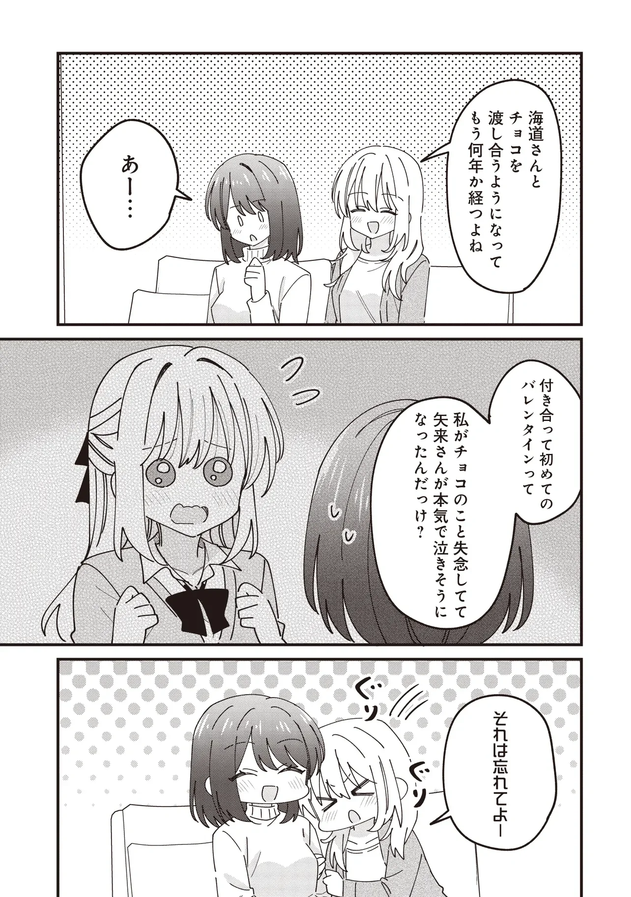 Kao dake yoi Classmate ga Yatara to Guigui Kuru Yuri no Hanashi Chapter 15 3ページ