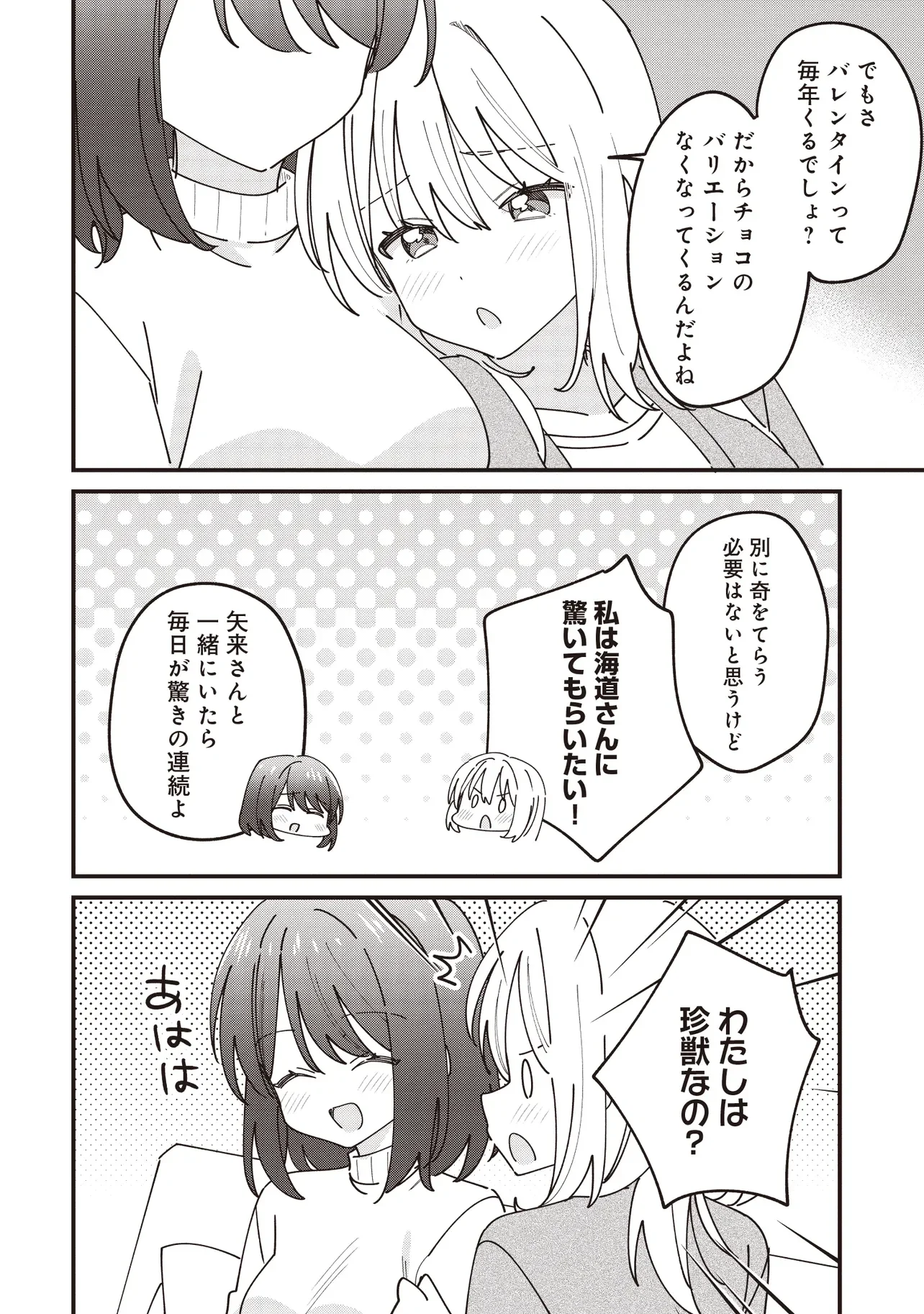 Kao dake yoi Classmate ga Yatara to Guigui Kuru Yuri no Hanashi Chapter 15 4ページ