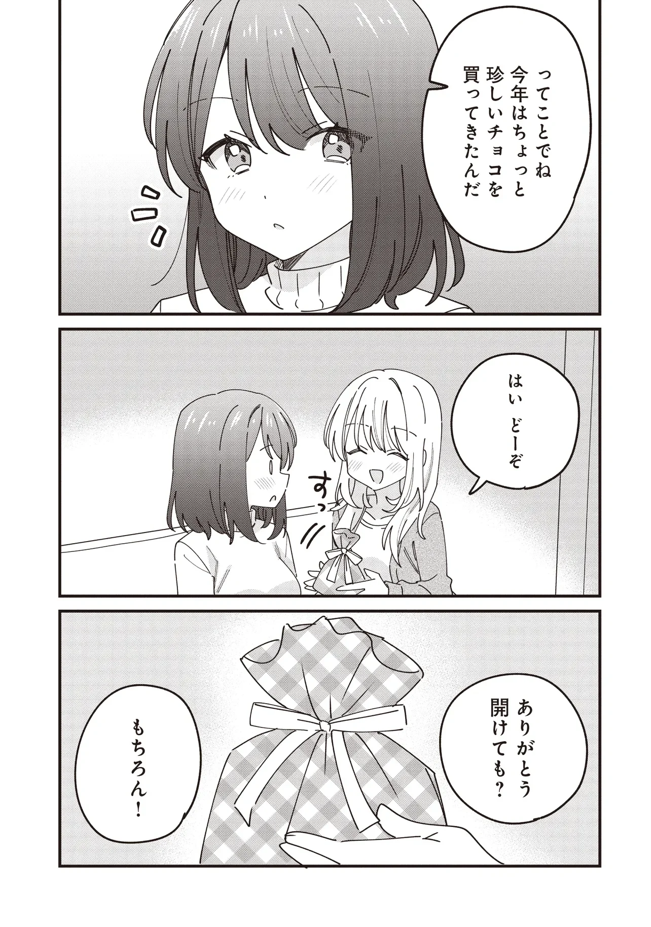 Kao dake yoi Classmate ga Yatara to Guigui Kuru Yuri no Hanashi Chapter 15 5ページ