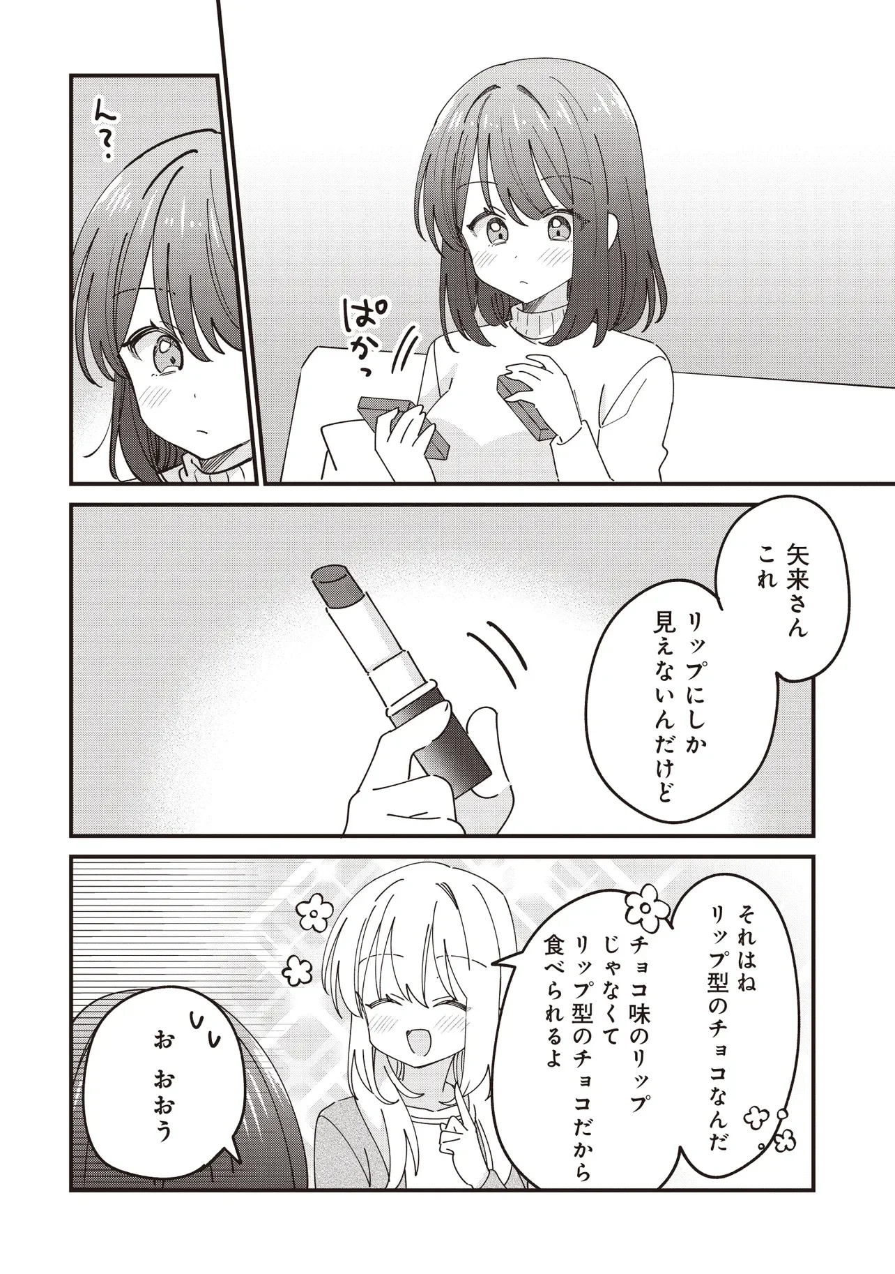 Kao dake yoi Classmate ga Yatara to Guigui Kuru Yuri no Hanashi Chapter 15 6ページ