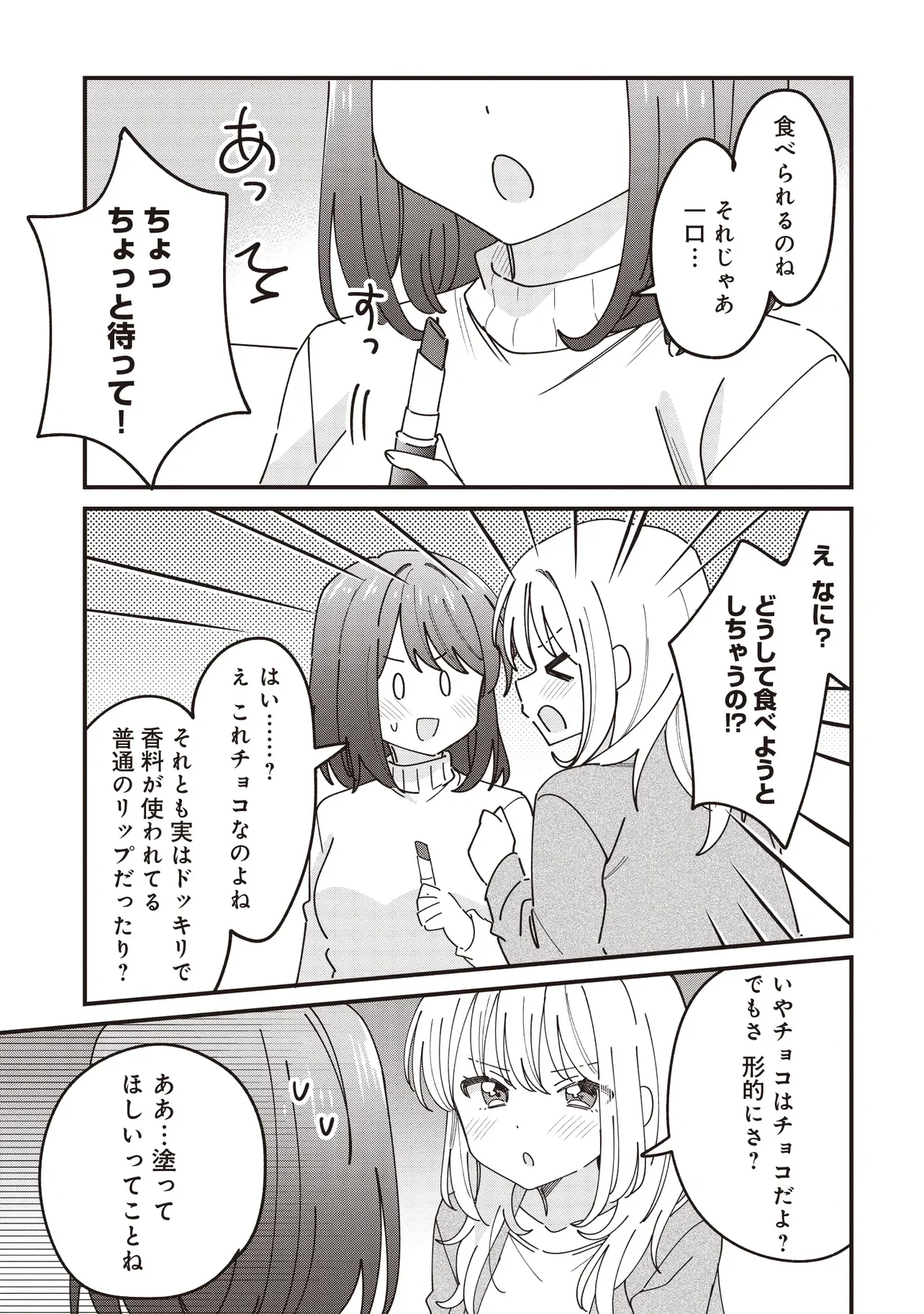 Kao dake yoi Classmate ga Yatara to Guigui Kuru Yuri no Hanashi Chapter 15 7ページ