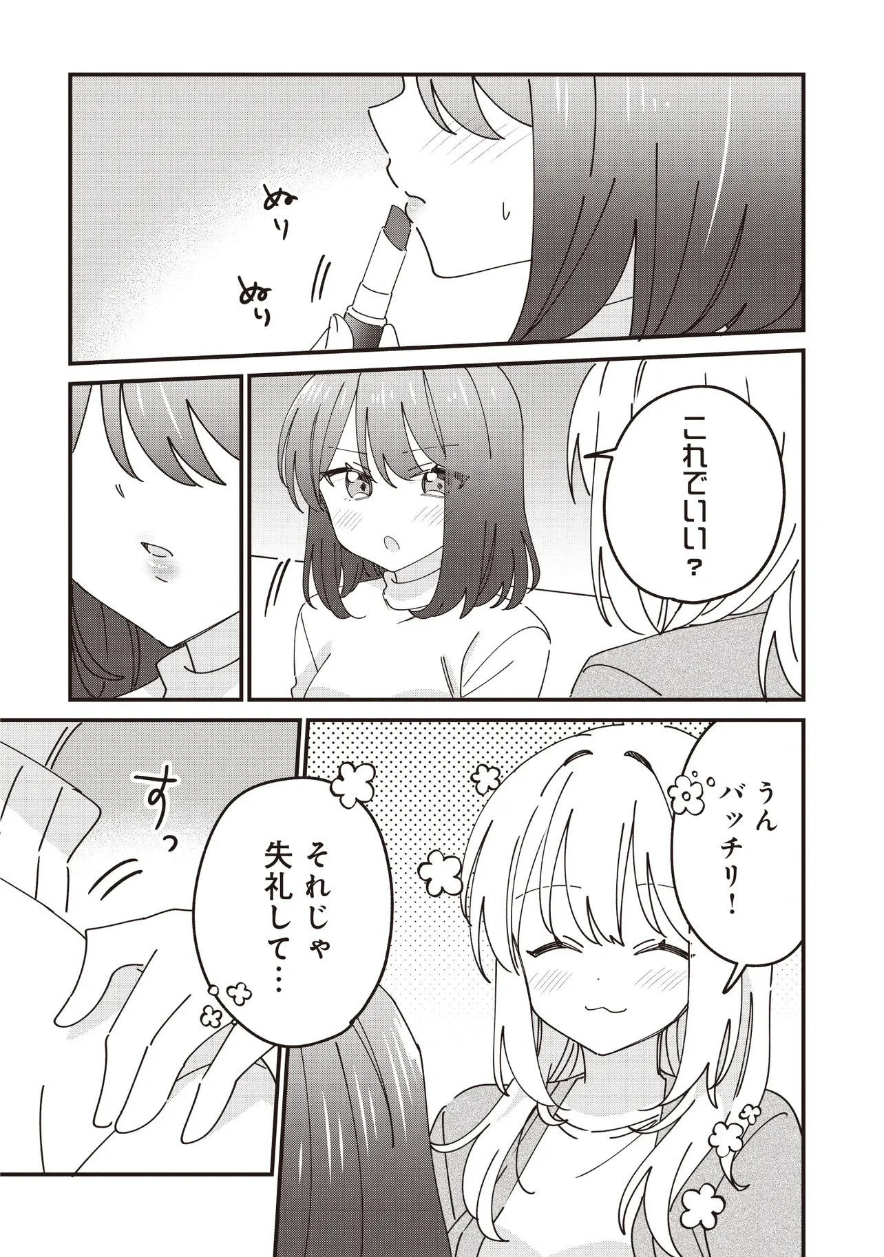 Kao dake yoi Classmate ga Yatara to Guigui Kuru Yuri no Hanashi Chapter 15 8ページ