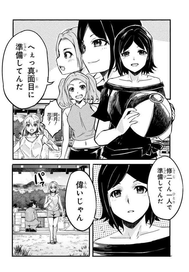 Aru Hi, Totsuzen Gal no Iinazuke ga Dekita Chapter 18 12ページ