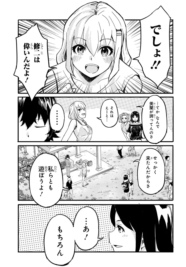 Aru Hi, Totsuzen Gal no Iinazuke ga Dekita Chapter 18 13ページ