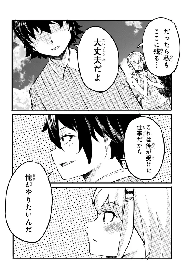 Aru Hi, Totsuzen Gal no Iinazuke ga Dekita Chapter 18 16ページ