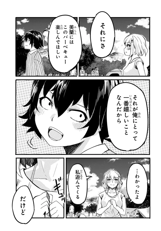 Aru Hi, Totsuzen Gal no Iinazuke ga Dekita Chapter 18 17ページ