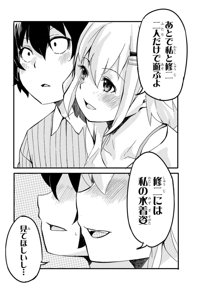 Aru Hi, Totsuzen Gal no Iinazuke ga Dekita Chapter 18 18ページ
