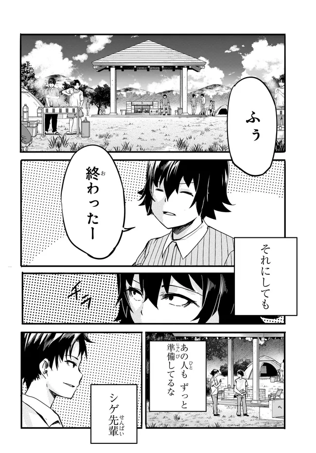 Aru Hi, Totsuzen Gal no Iinazuke ga Dekita Chapter 18 20ページ