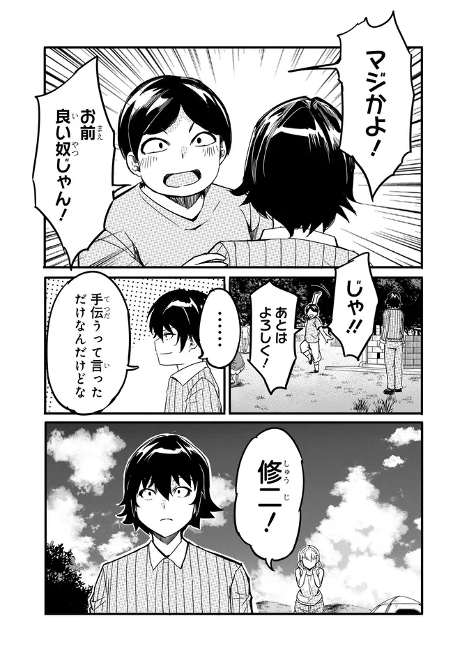 Aru Hi, Totsuzen Gal no Iinazuke ga Dekita Chapter 18 3ページ