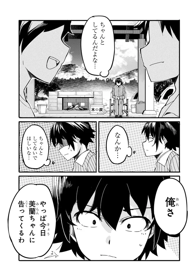 Aru Hi, Totsuzen Gal no Iinazuke ga Dekita Chapter 18 21ページ