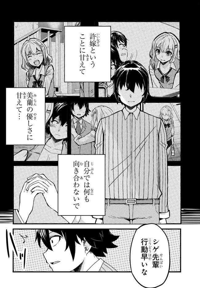 Aru Hi, Totsuzen Gal no Iinazuke ga Dekita Chapter 18 24ページ
