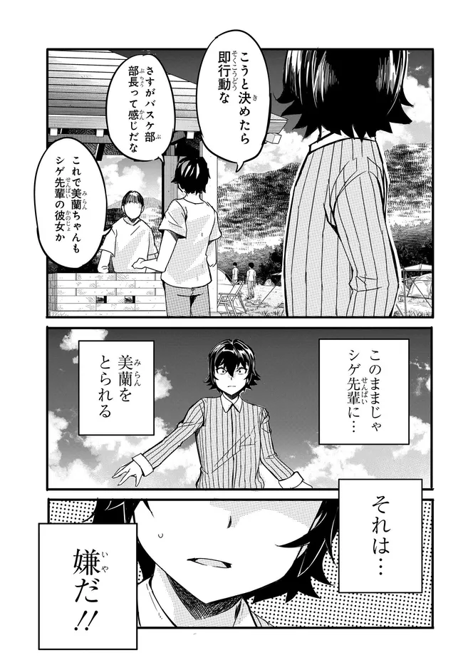 Aru Hi, Totsuzen Gal no Iinazuke ga Dekita Chapter 18 25ページ