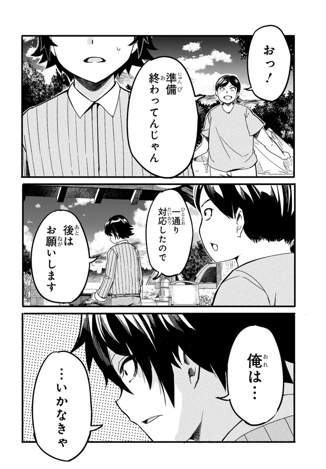 Aru Hi, Totsuzen Gal no Iinazuke ga Dekita Chapter 18 26ページ