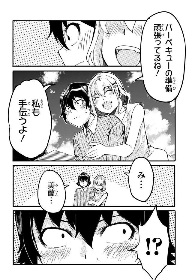 Aru Hi, Totsuzen Gal no Iinazuke ga Dekita Chapter 18 4ページ