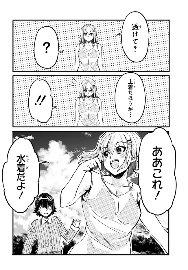 Aru Hi, Totsuzen Gal no Iinazuke ga Dekita Chapter 18 6ページ