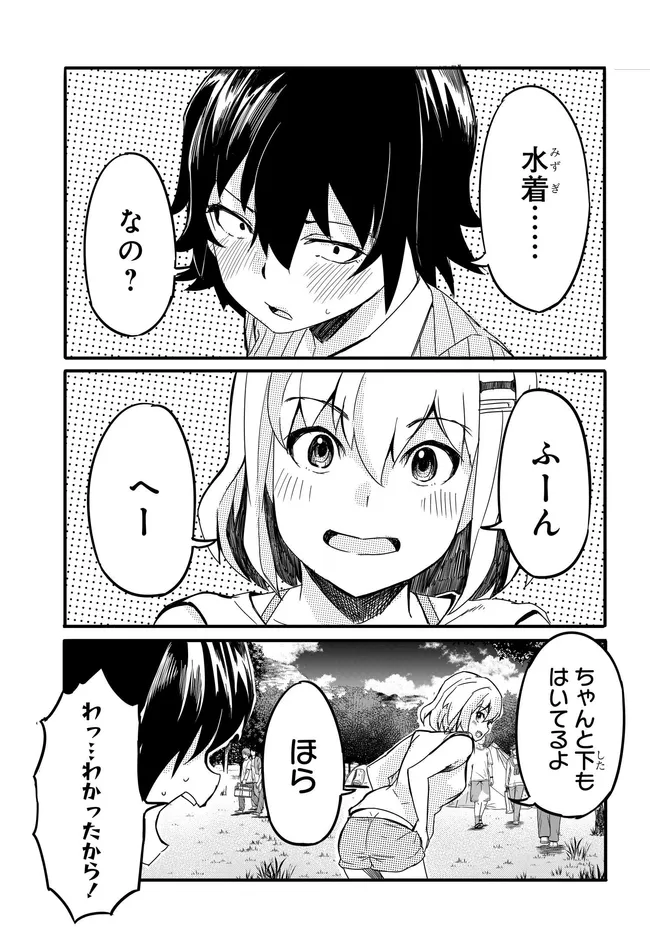 Aru Hi, Totsuzen Gal no Iinazuke ga Dekita Chapter 18 7ページ