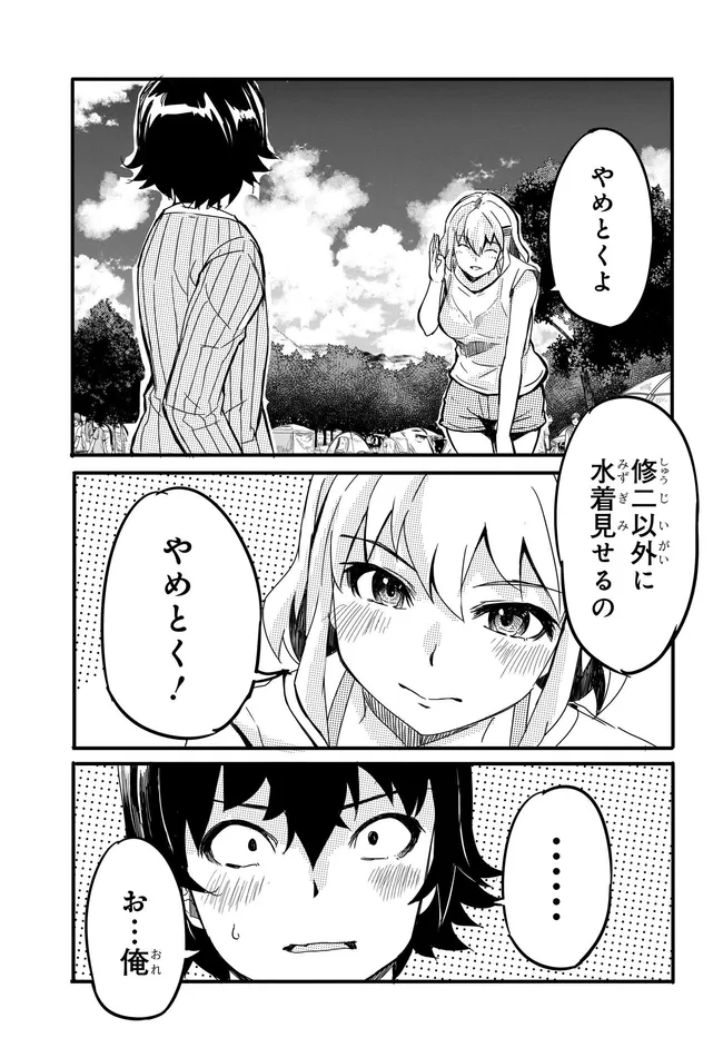 Aru Hi, Totsuzen Gal no Iinazuke ga Dekita Chapter 18 9ページ