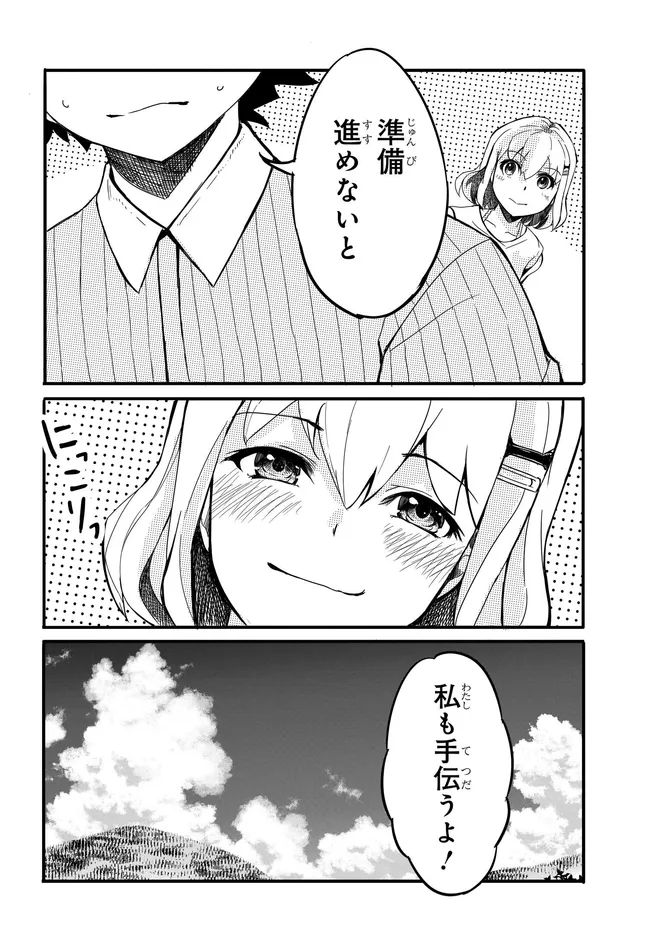 Aru Hi, Totsuzen Gal no Iinazuke ga Dekita Chapter 18 10ページ