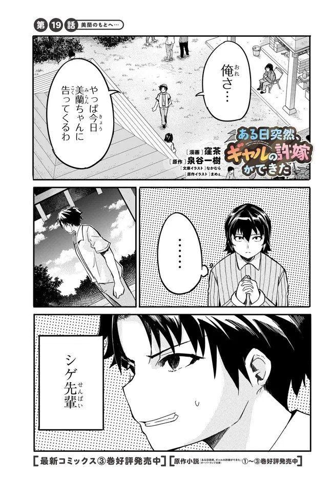Aru Hi, Totsuzen Gal no Iinazuke ga Dekita Chapter 19 1ページ