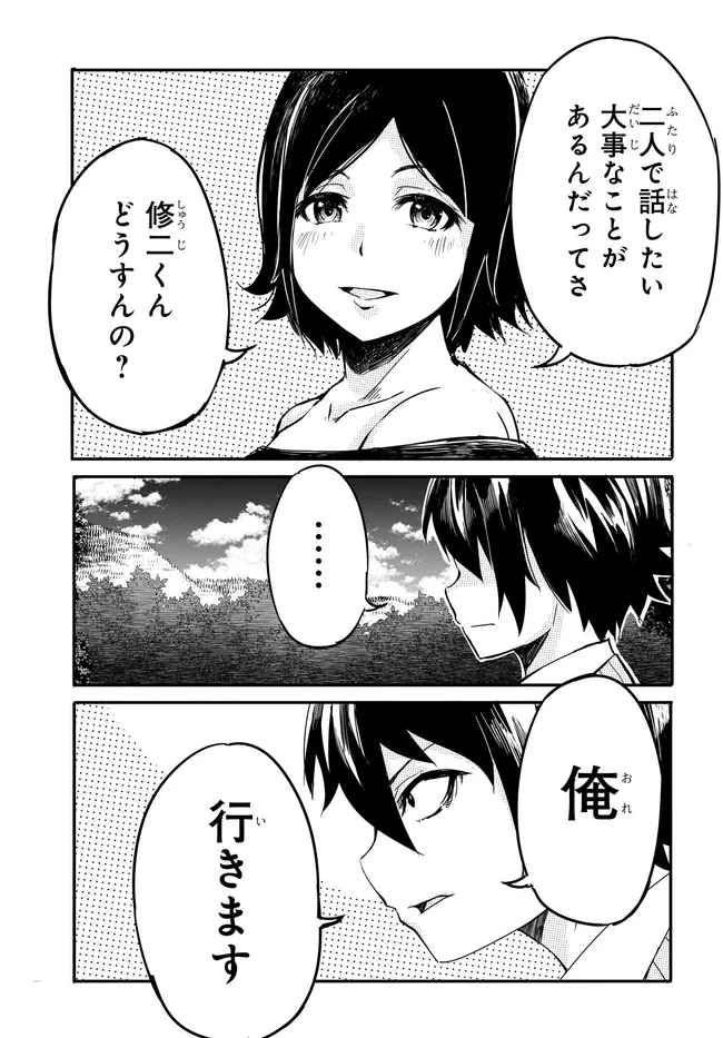 Aru Hi, Totsuzen Gal no Iinazuke ga Dekita Chapter 19 12ページ