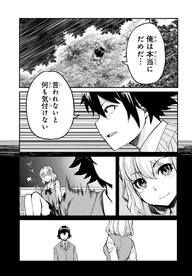 Aru Hi, Totsuzen Gal no Iinazuke ga Dekita Chapter 19 14ページ