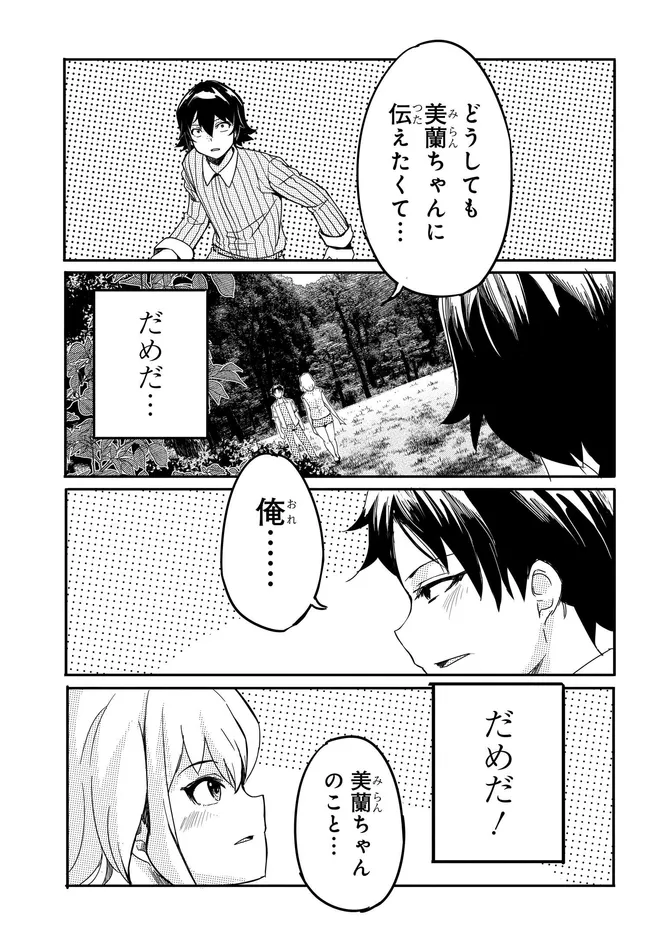 Aru Hi, Totsuzen Gal no Iinazuke ga Dekita Chapter 19 18ページ