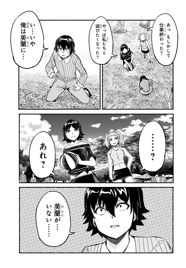 Aru Hi, Totsuzen Gal no Iinazuke ga Dekita Chapter 19 4ページ