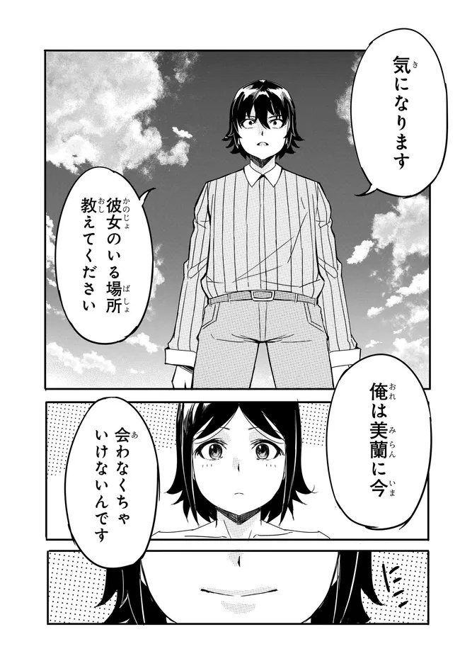 Aru Hi, Totsuzen Gal no Iinazuke ga Dekita Chapter 19 6ページ