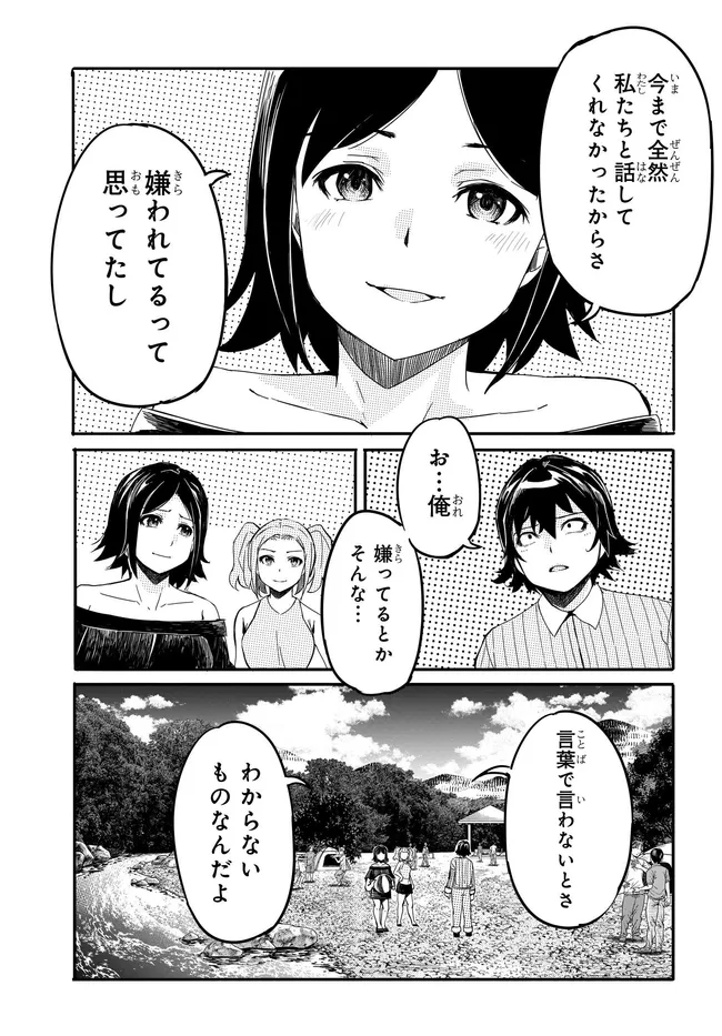 Aru Hi, Totsuzen Gal no Iinazuke ga Dekita Chapter 19 8ページ