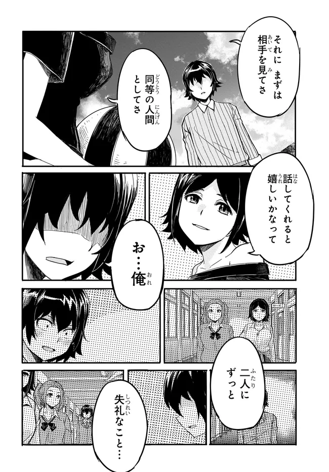 Aru Hi, Totsuzen Gal no Iinazuke ga Dekita Chapter 19 9ページ