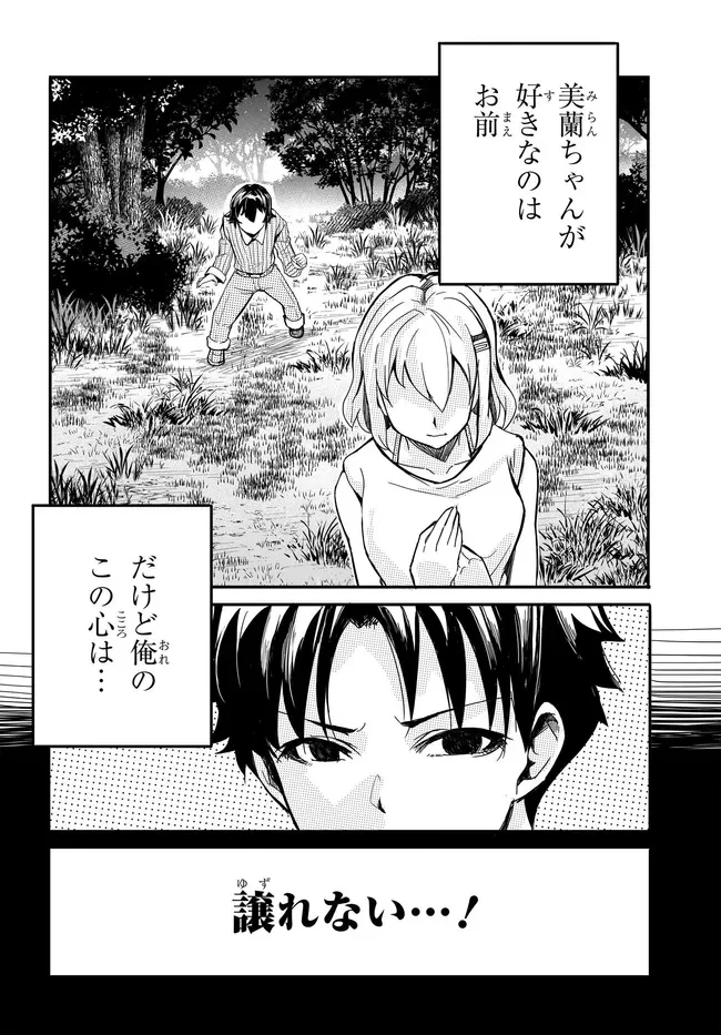 Aru Hi, Totsuzen Gal no Iinazuke ga Dekita Chapter 20 2ページ