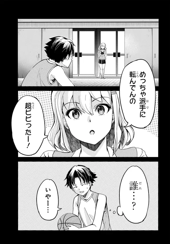 Aru Hi, Totsuzen Gal no Iinazuke ga Dekita Chapter 20 11ページ