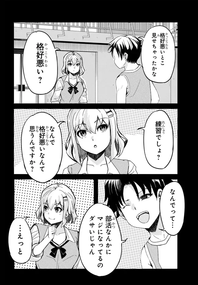 Aru Hi, Totsuzen Gal no Iinazuke ga Dekita Chapter 20 12ページ