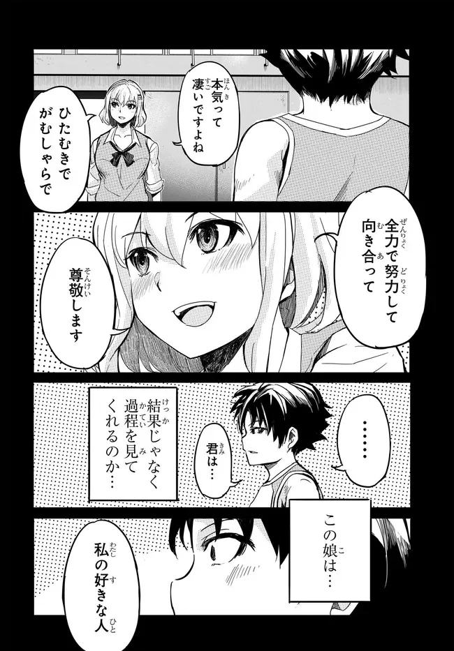 Aru Hi, Totsuzen Gal no Iinazuke ga Dekita Chapter 20 14ページ