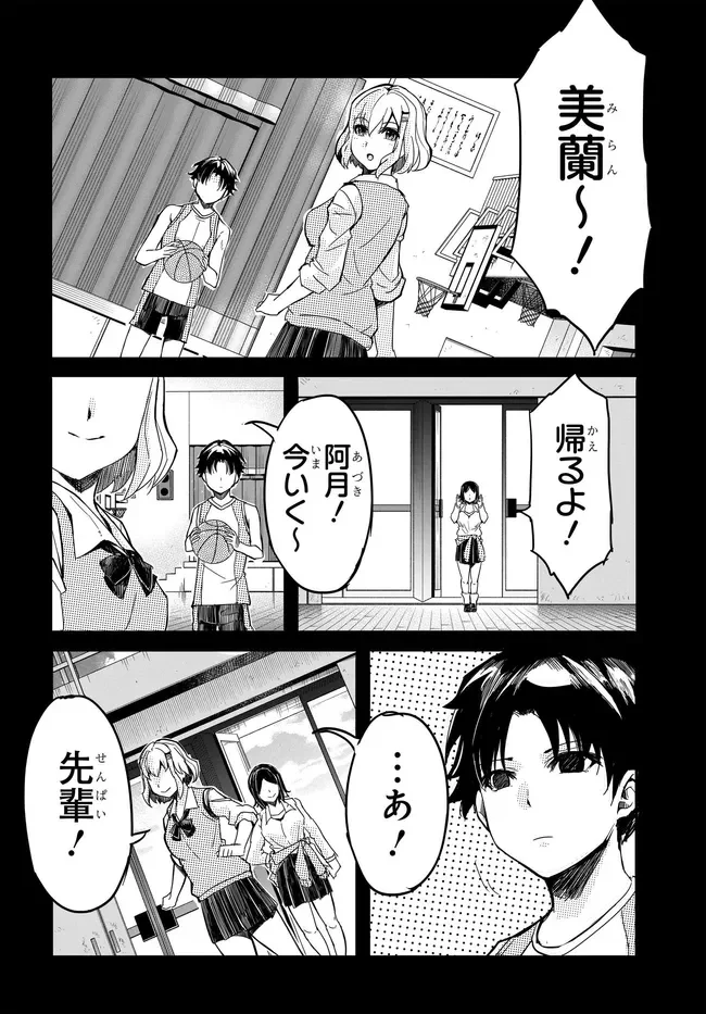 Aru Hi, Totsuzen Gal no Iinazuke ga Dekita Chapter 20 16ページ