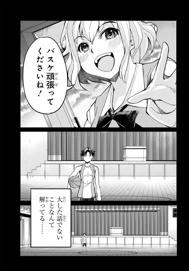 Aru Hi, Totsuzen Gal no Iinazuke ga Dekita Chapter 20 17ページ
